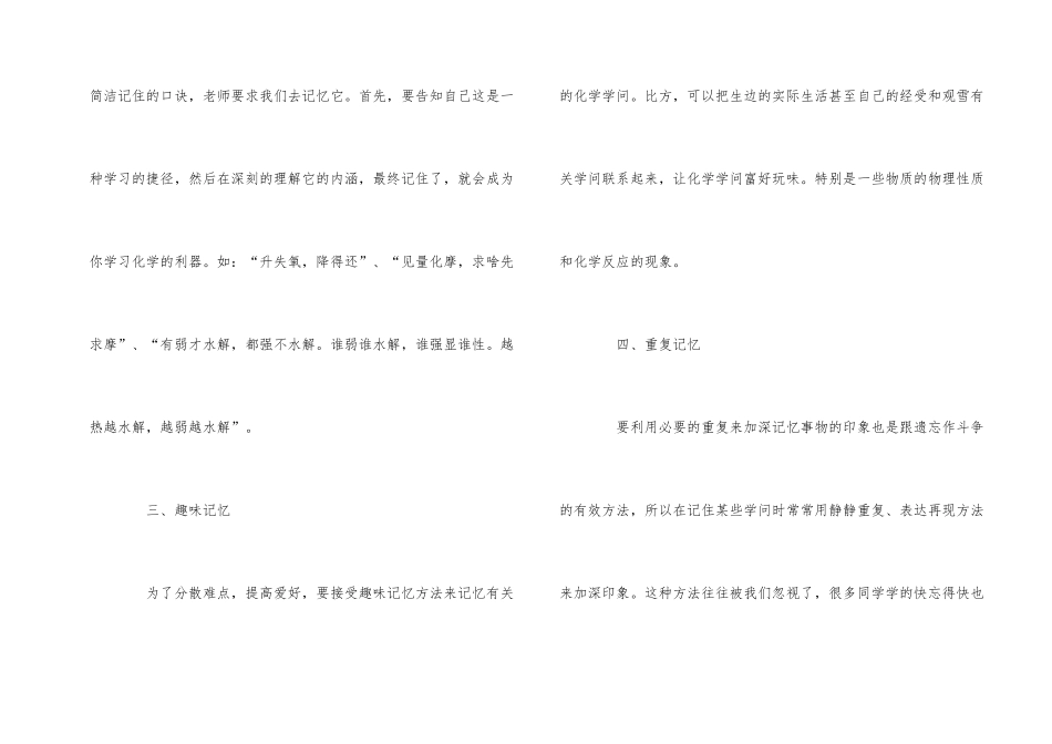 高中化学记忆9种方法-有机化学复习策略_第2页