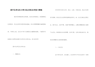 高中化学记忆9种方法-有机化学复习策略