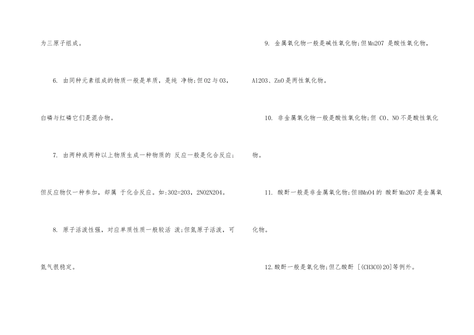 高中化学要点知识复习资料-1_第2页