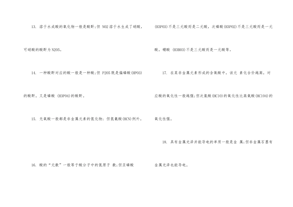高中化学要点知识复习资料-1_第3页