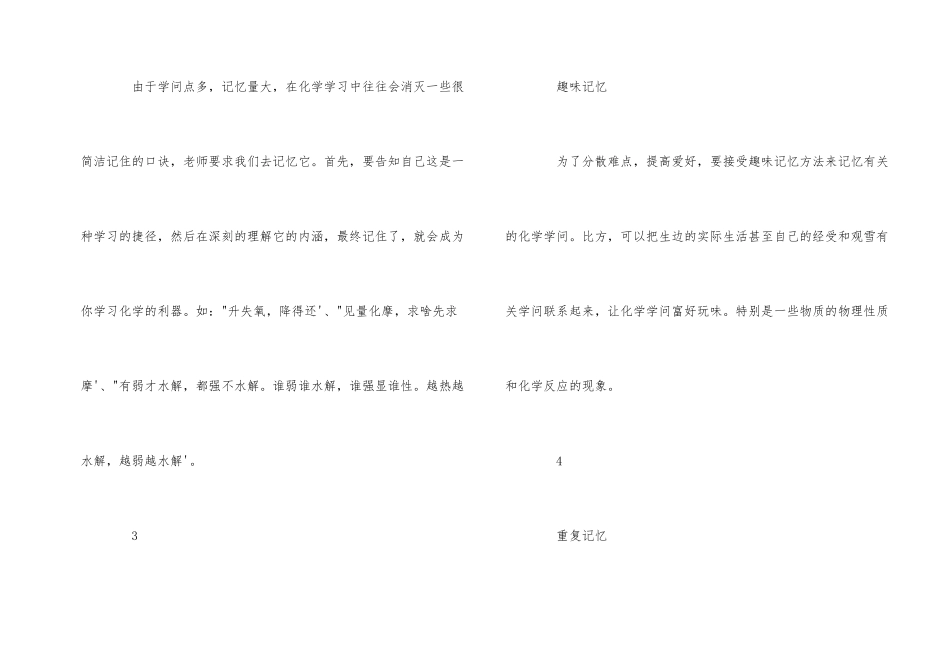 高中化学记忆方法有哪些_第2页