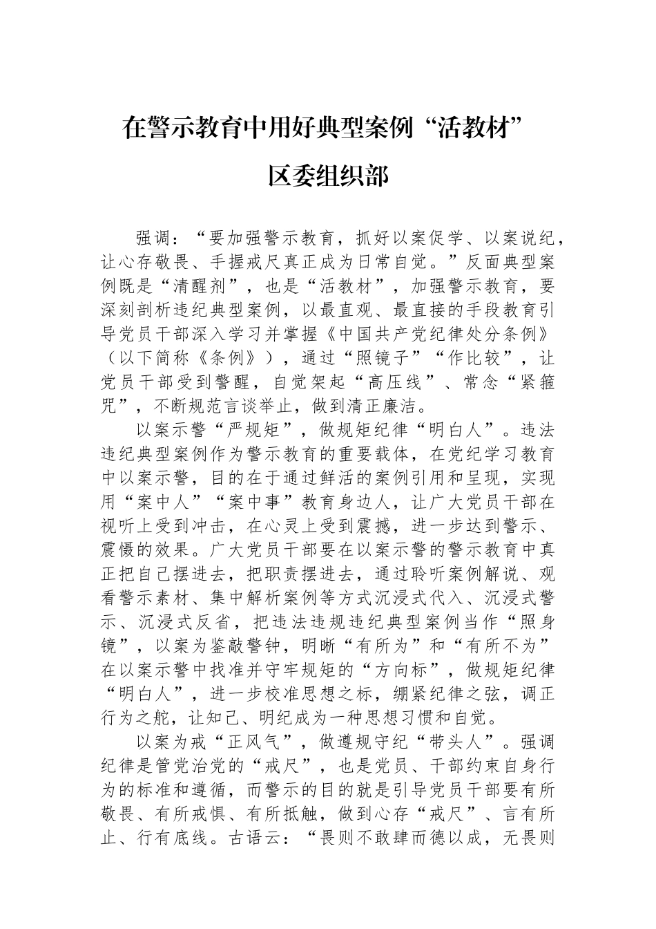 在警示教育中用好典型案例“活教材”_第1页