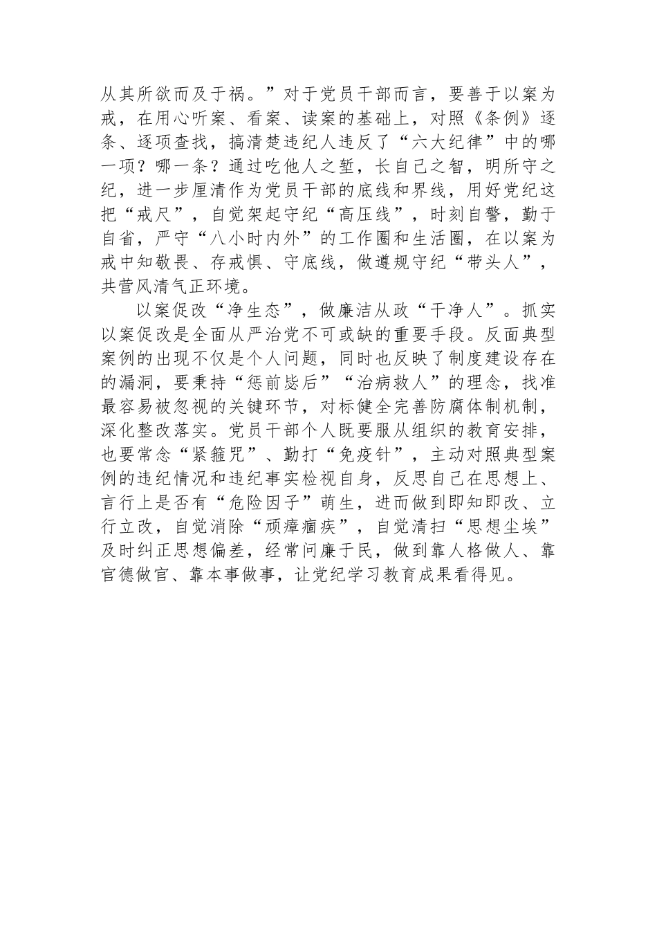 在警示教育中用好典型案例“活教材”_第2页