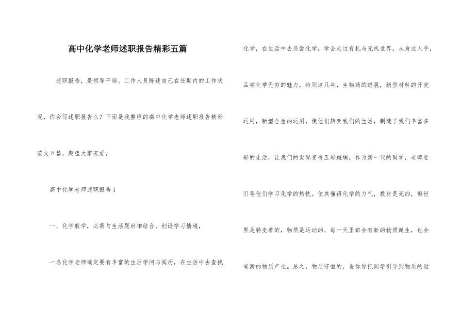 高中化学老师述职报告精彩五篇_第1页