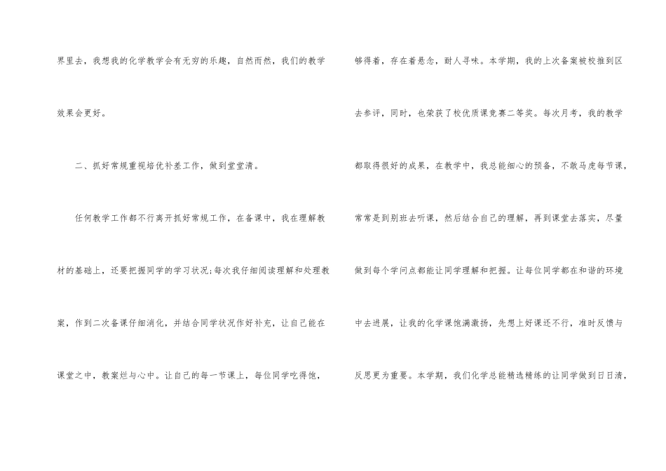 高中化学老师述职报告精彩五篇_第2页