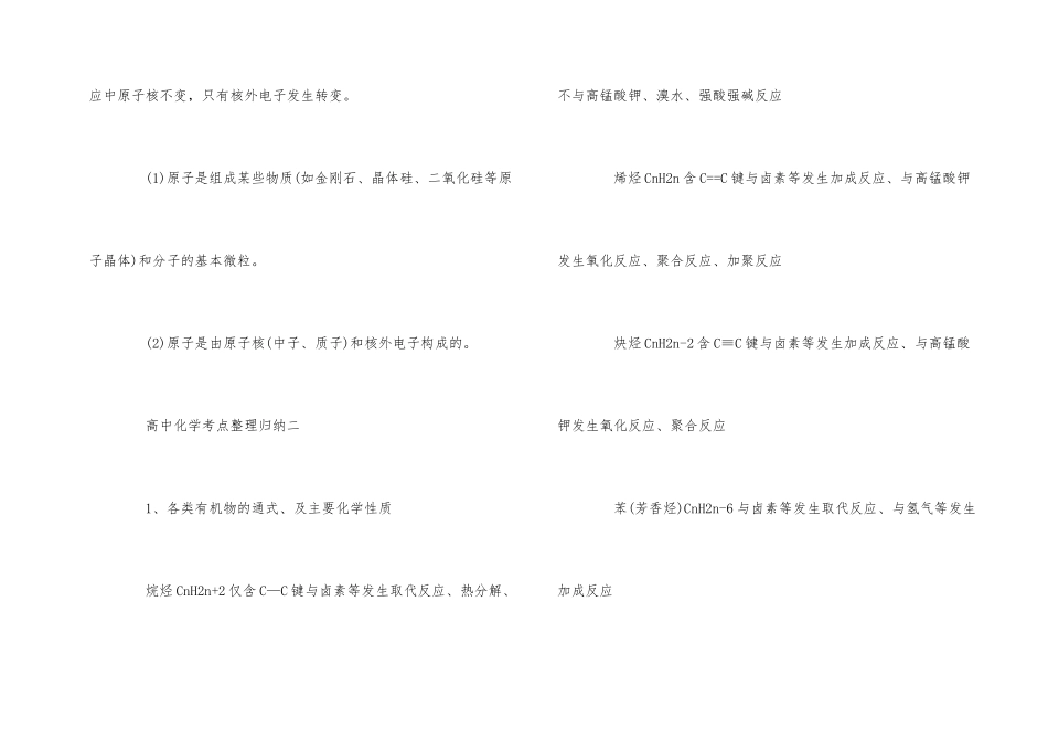 高中化学考点整理归纳_第2页