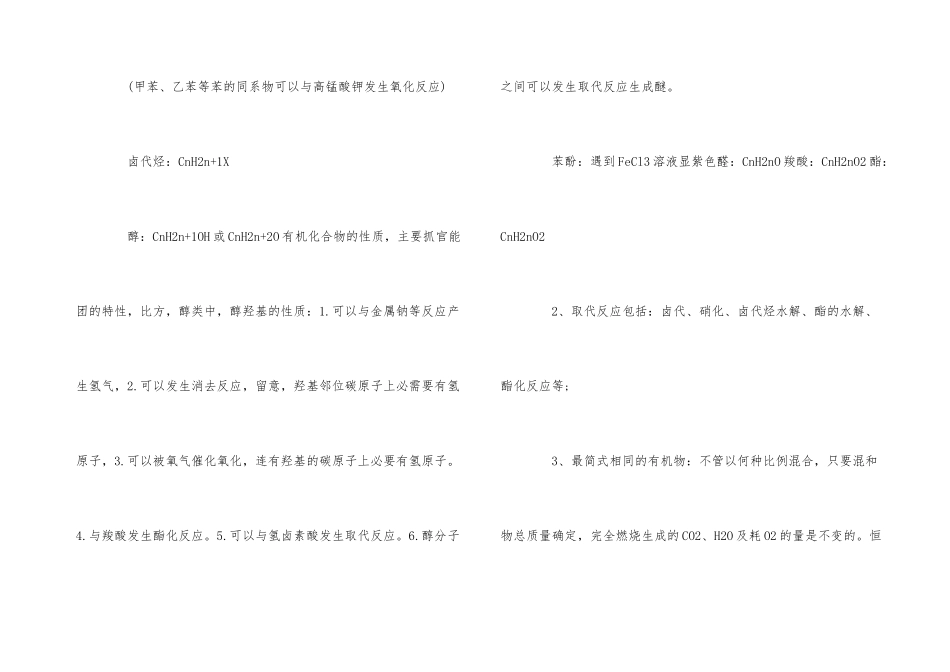 高中化学考点整理归纳_第3页