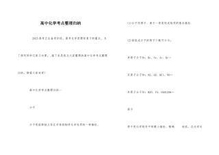 高中化学考点整理归纳