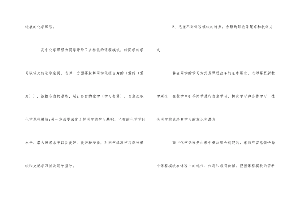 高中化学课堂教学反思总结_第2页