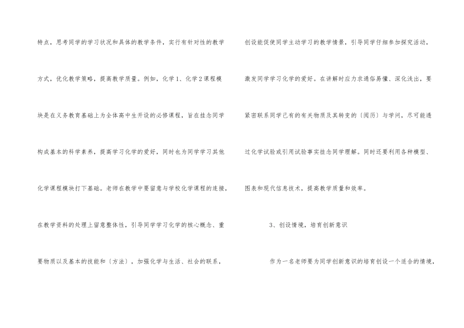 高中化学课堂教学反思总结_第3页