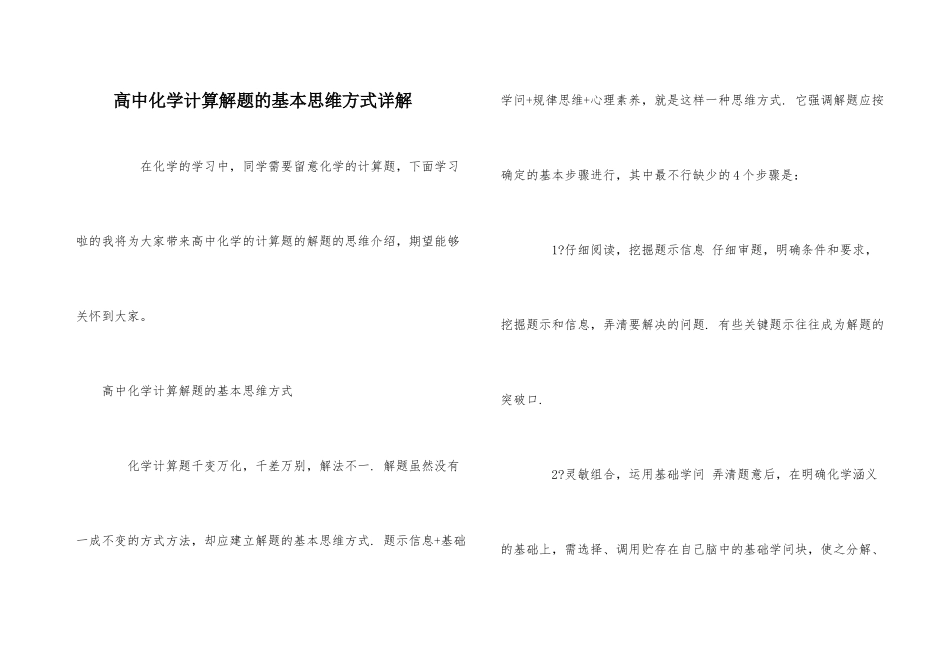 高中化学计算解题的基本思维方式详解_第1页