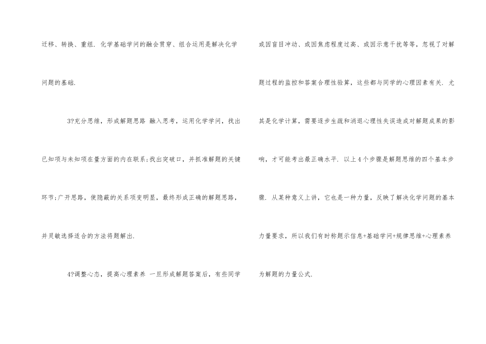 高中化学计算解题的基本思维方式详解_第2页