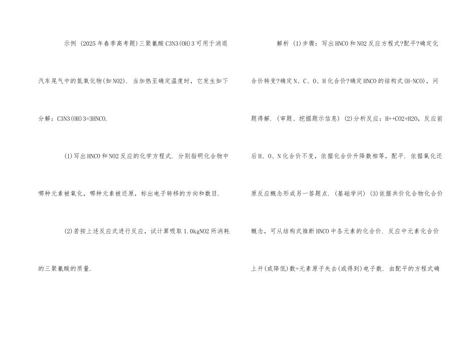 高中化学计算解题的基本思维方式详解_第3页
