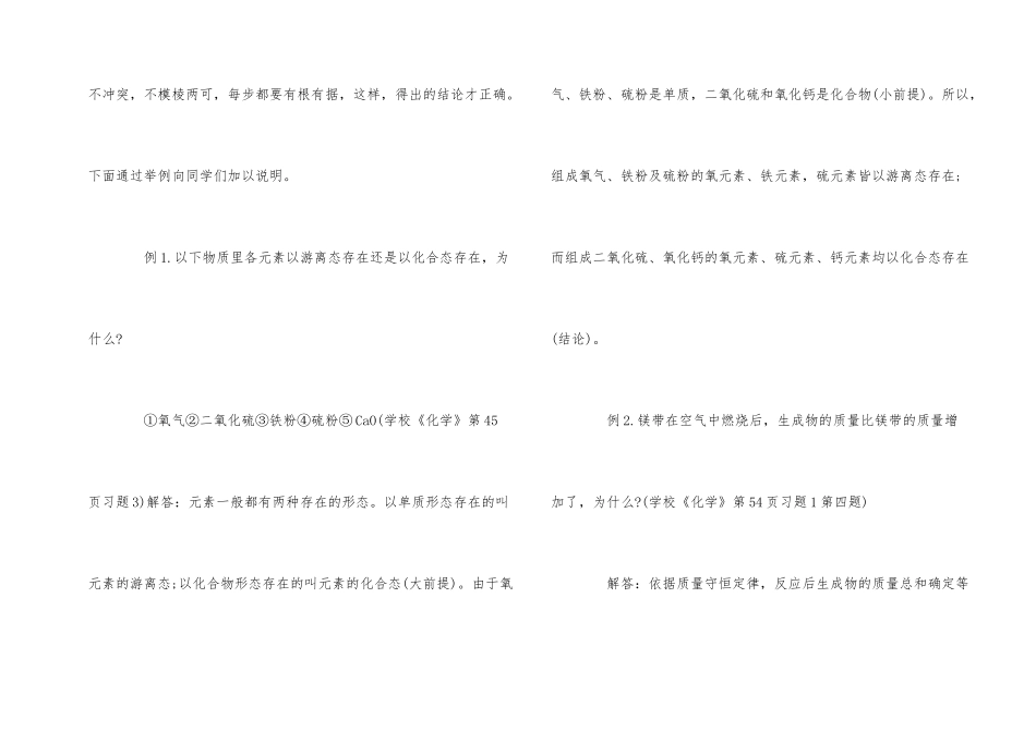 高中化学说理题的解答方法介绍_第2页