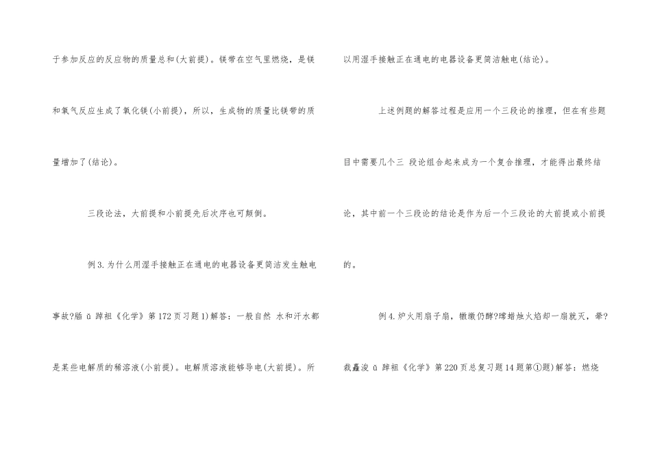 高中化学说理题的解答方法介绍_第3页