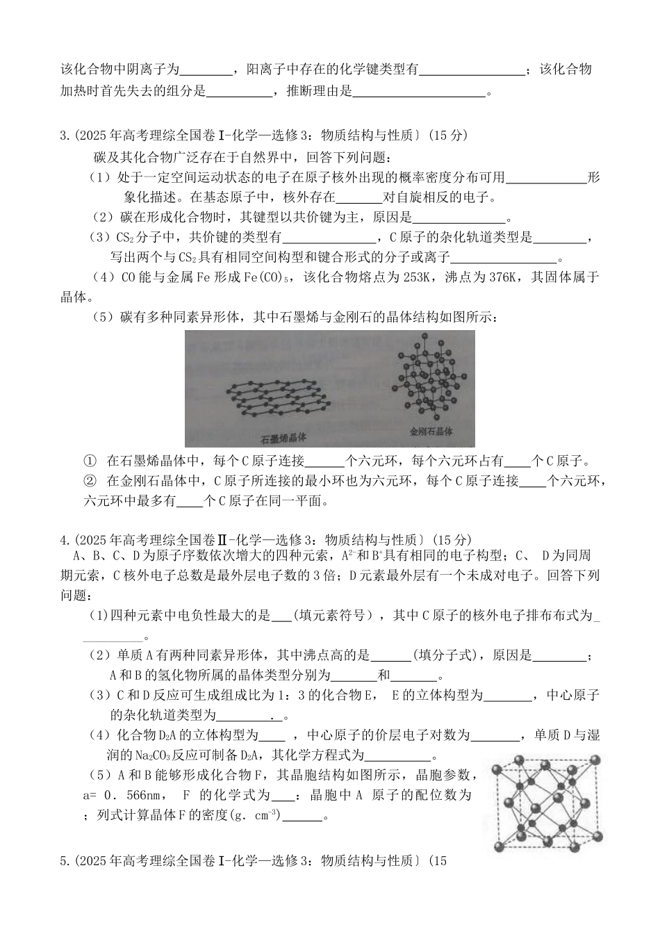 高中化学选修3全国卷20252025高考题含答案_第2页