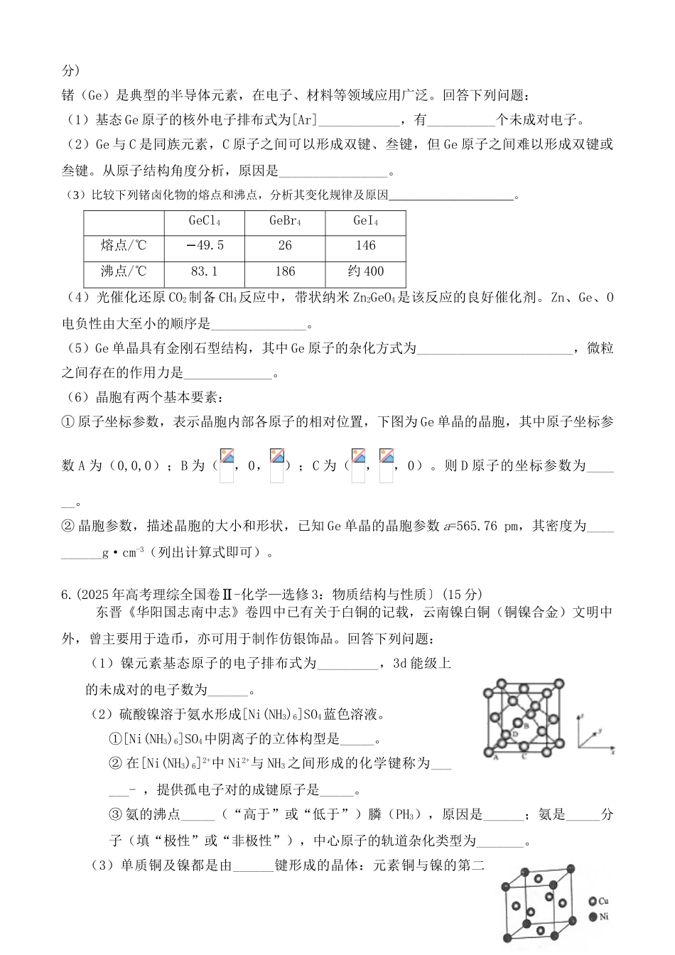 高中化学选修3全国卷20252025高考题含答案_第3页