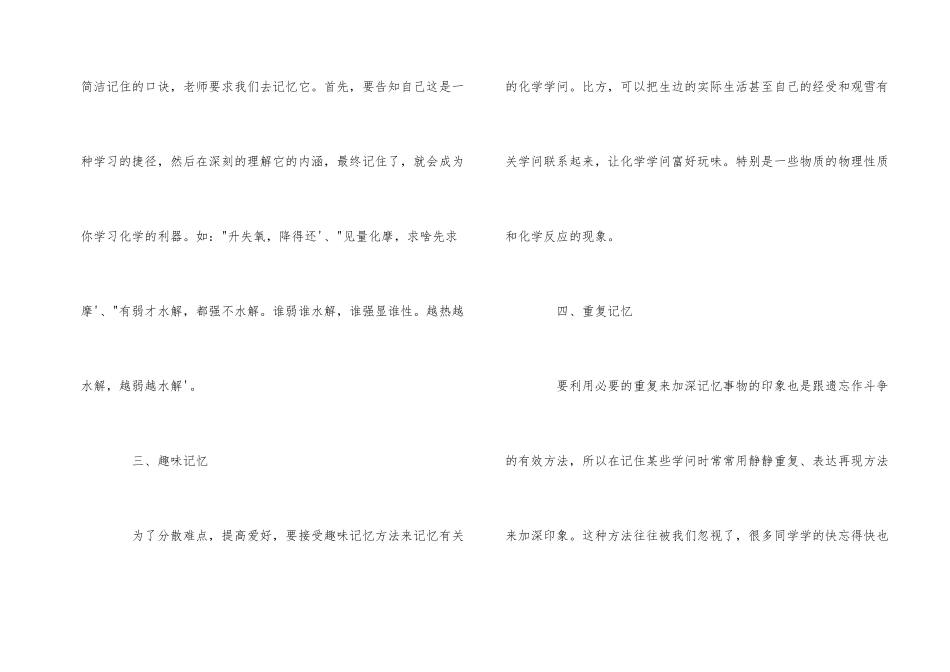 高中化学记忆方法有哪些-1_第2页
