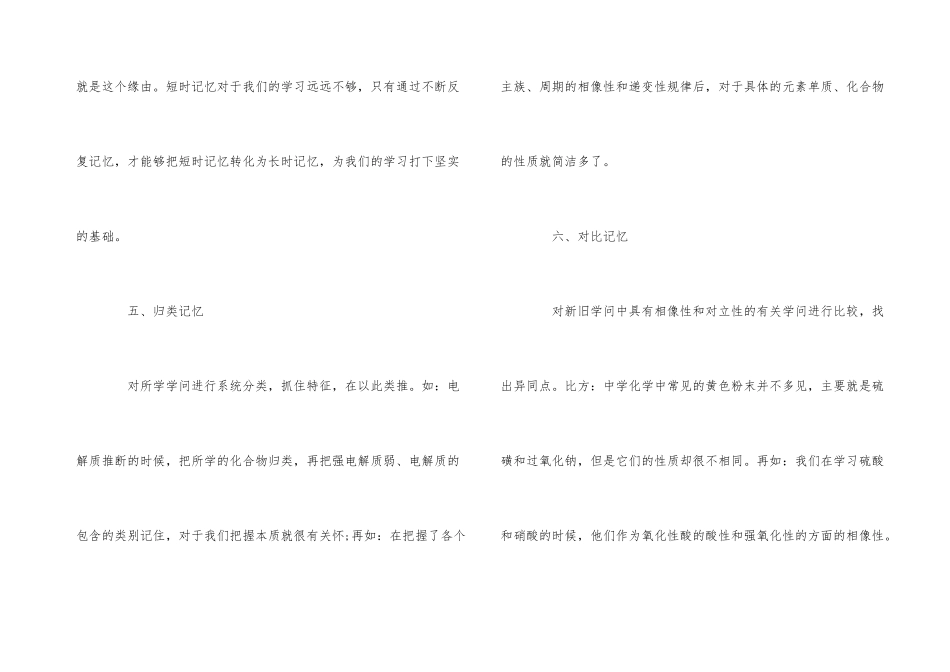 高中化学记忆方法有哪些-1_第3页