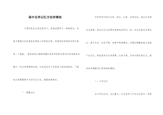 高中化学记忆方法有哪些-1