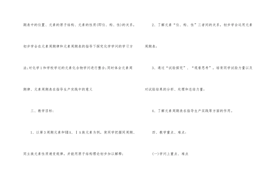 高中化学选修2教案_第2页