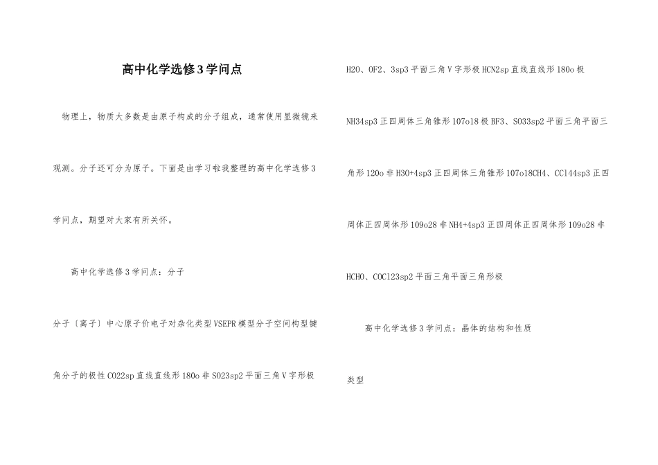 高中化学选修3知识点_第1页