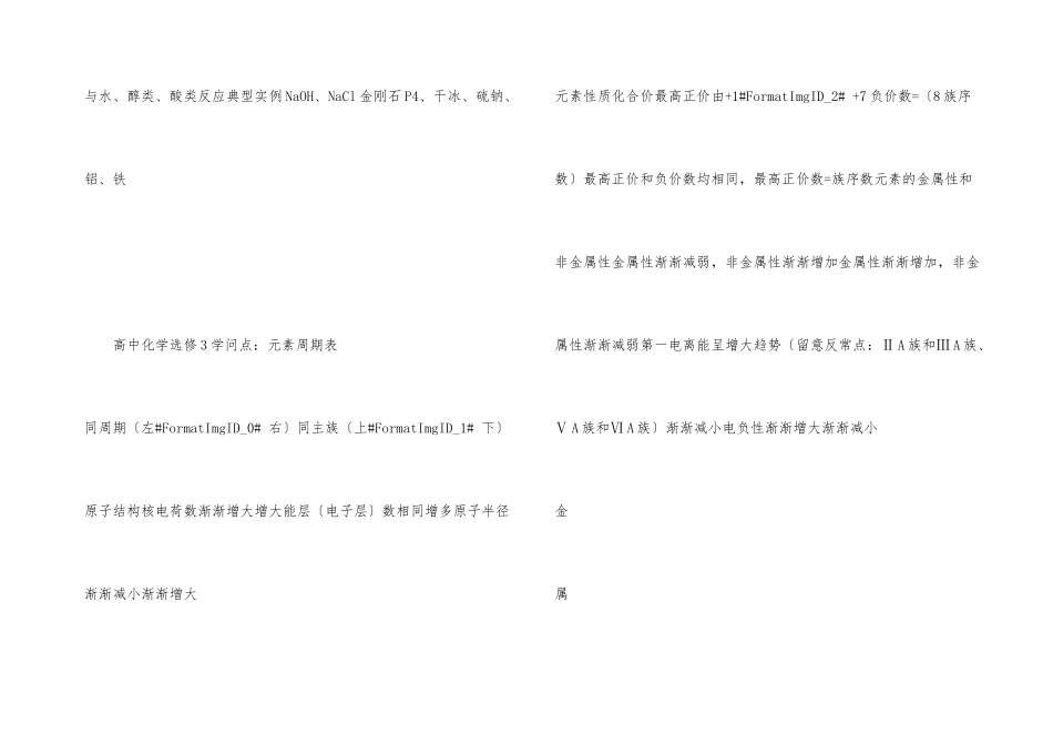 高中化学选修3知识点_第3页
