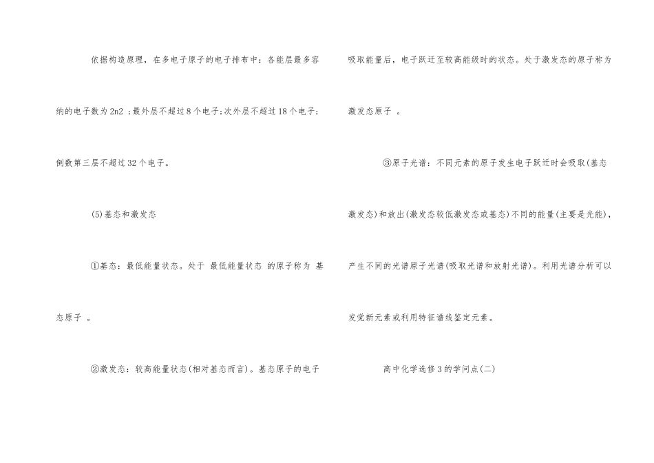 高中化学选修3的知识点-1_第2页