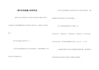 高中化学选修3的知识点-1