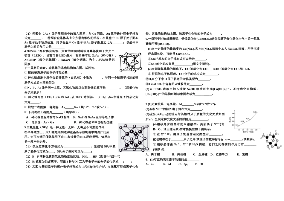 高中化学选修3高考题型专项练习_第2页