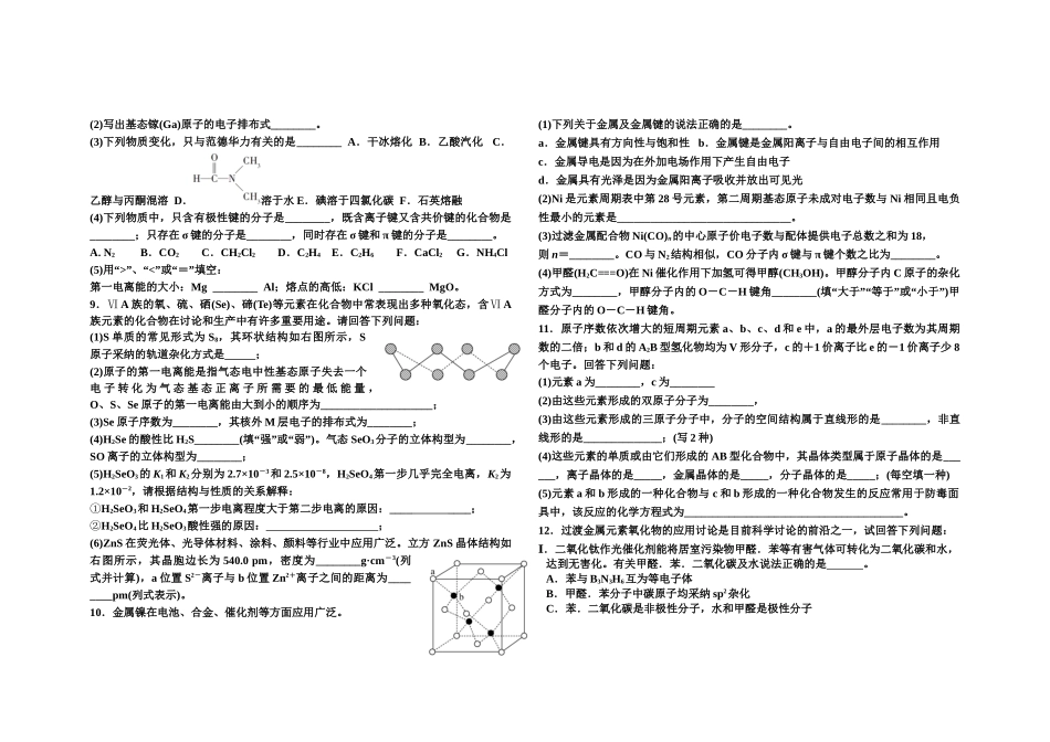 高中化学选修3高考题型专项练习_第3页