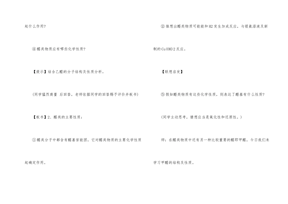 高中化学选修3教案_第2页