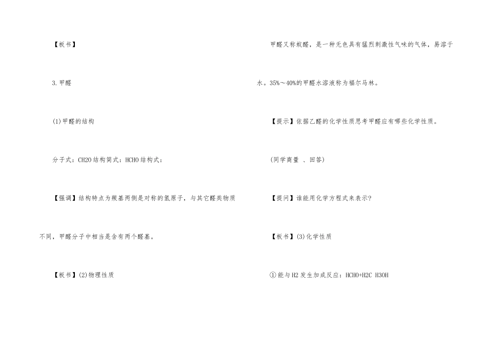 高中化学选修3教案_第3页