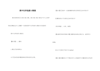 高中化学选修3教案