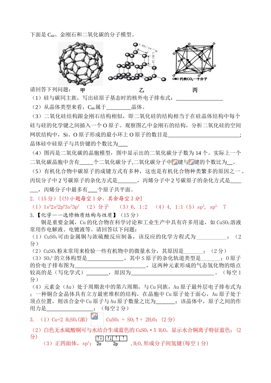 高中化学选修3高考题型专练_第2页