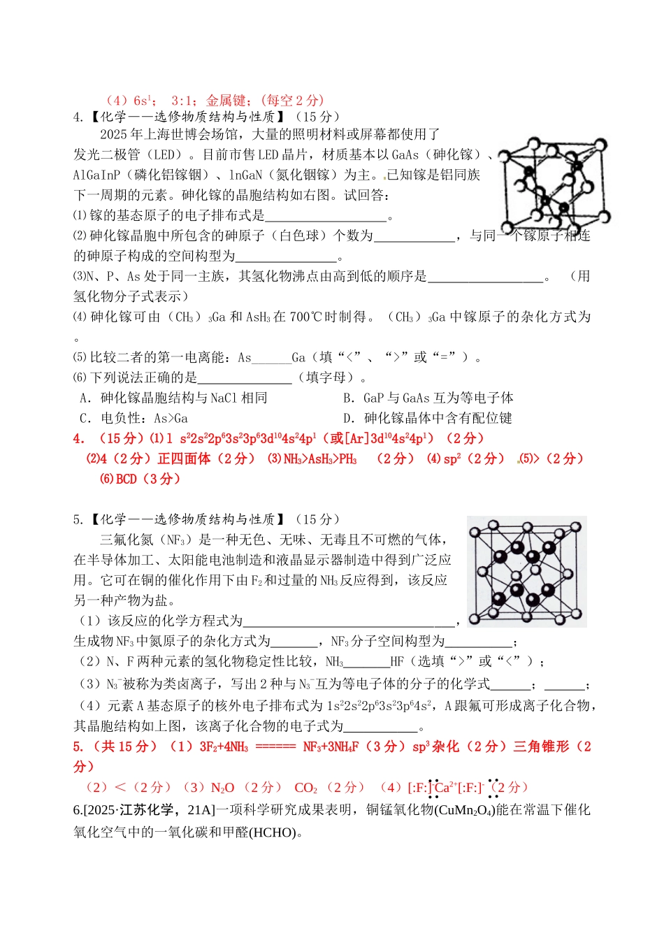 高中化学选修3高考题型专练_第3页