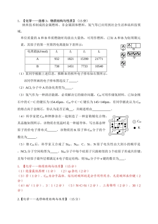 高中化学选修3高考题型专练