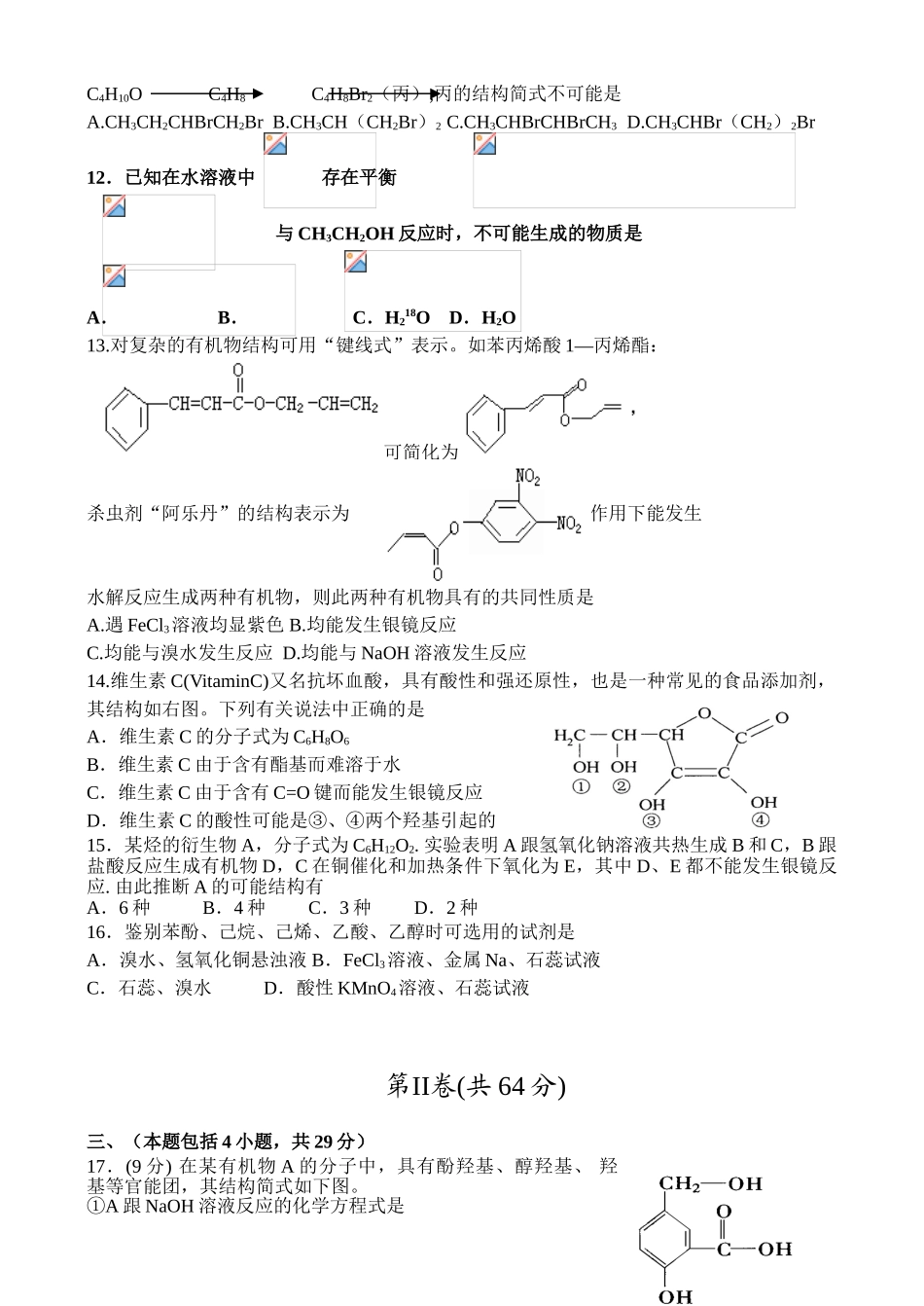 高中化学选修5期中试卷_第2页