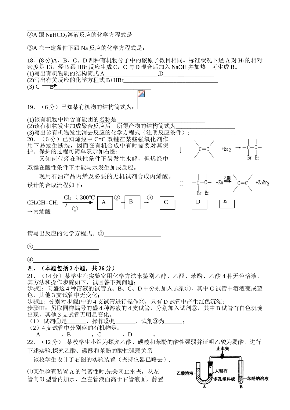 高中化学选修5期中试卷_第3页