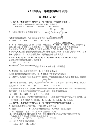 高中化学选修5期中试卷