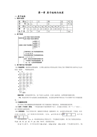 高中化学选修三原子结构与性质讲义及习题学生版