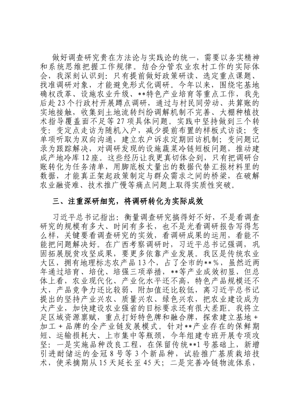 在局党组理论中心组研讨会的交流发言_第2页