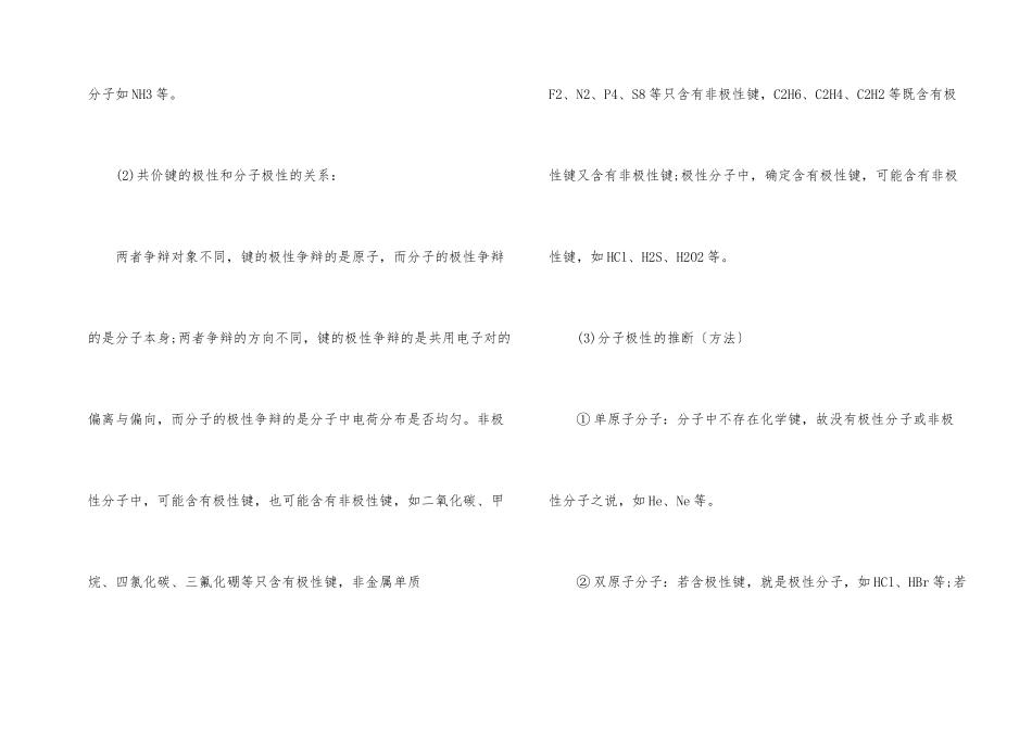 高中化学选修三知识点_第2页