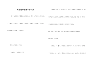 高中化学选修三知识点
