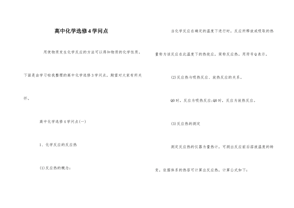 高中化学选修4知识点-1_第1页