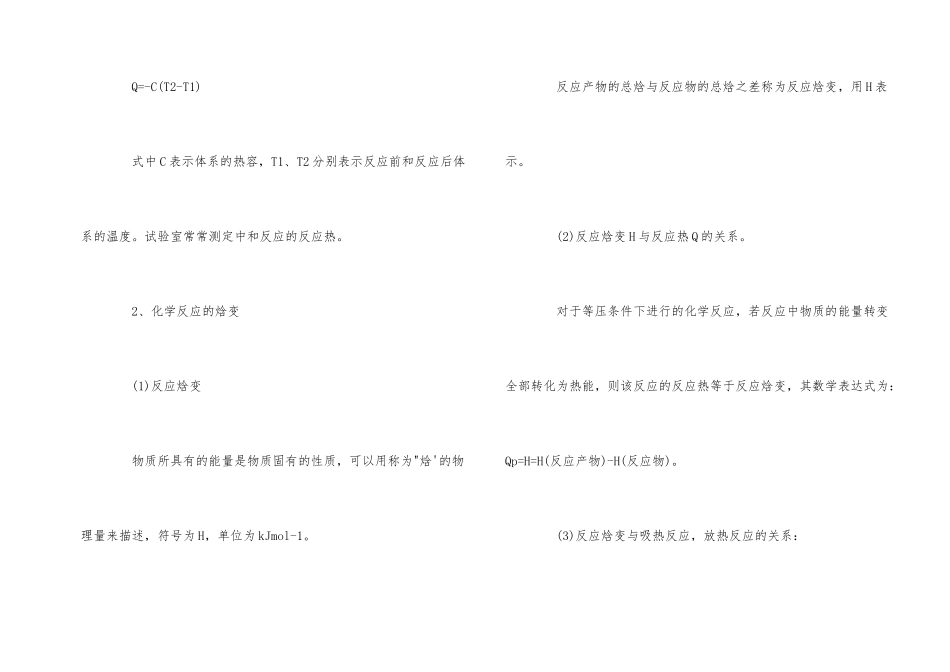 高中化学选修4知识点-1_第2页