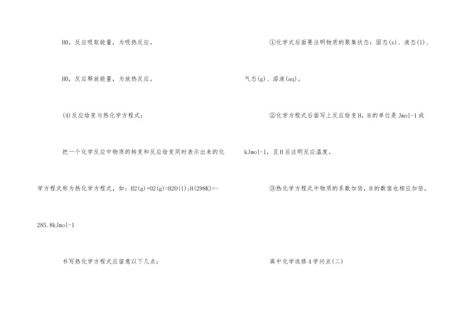 高中化学选修4知识点-1_第3页