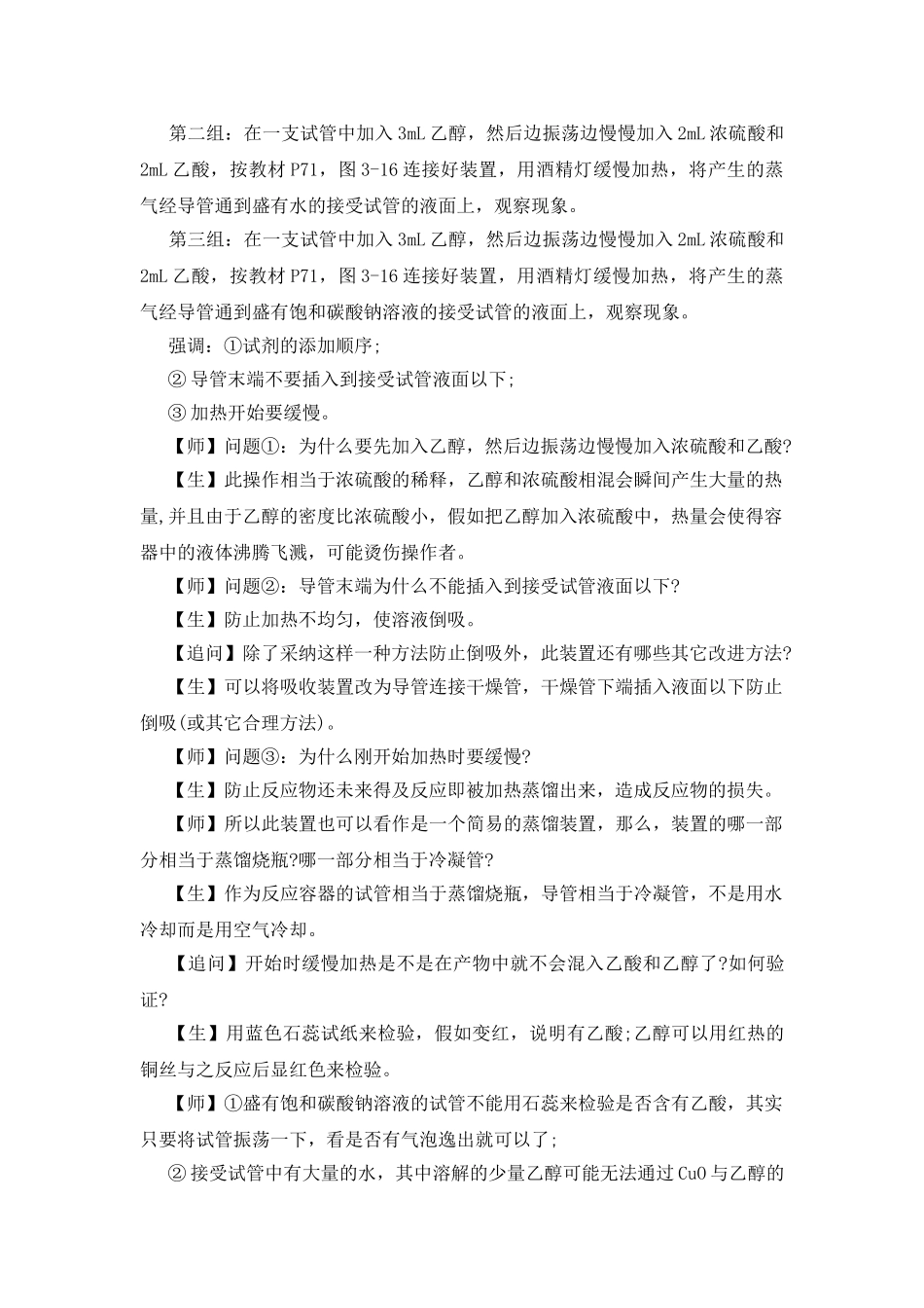 高中化学选修4教案模板_第2页