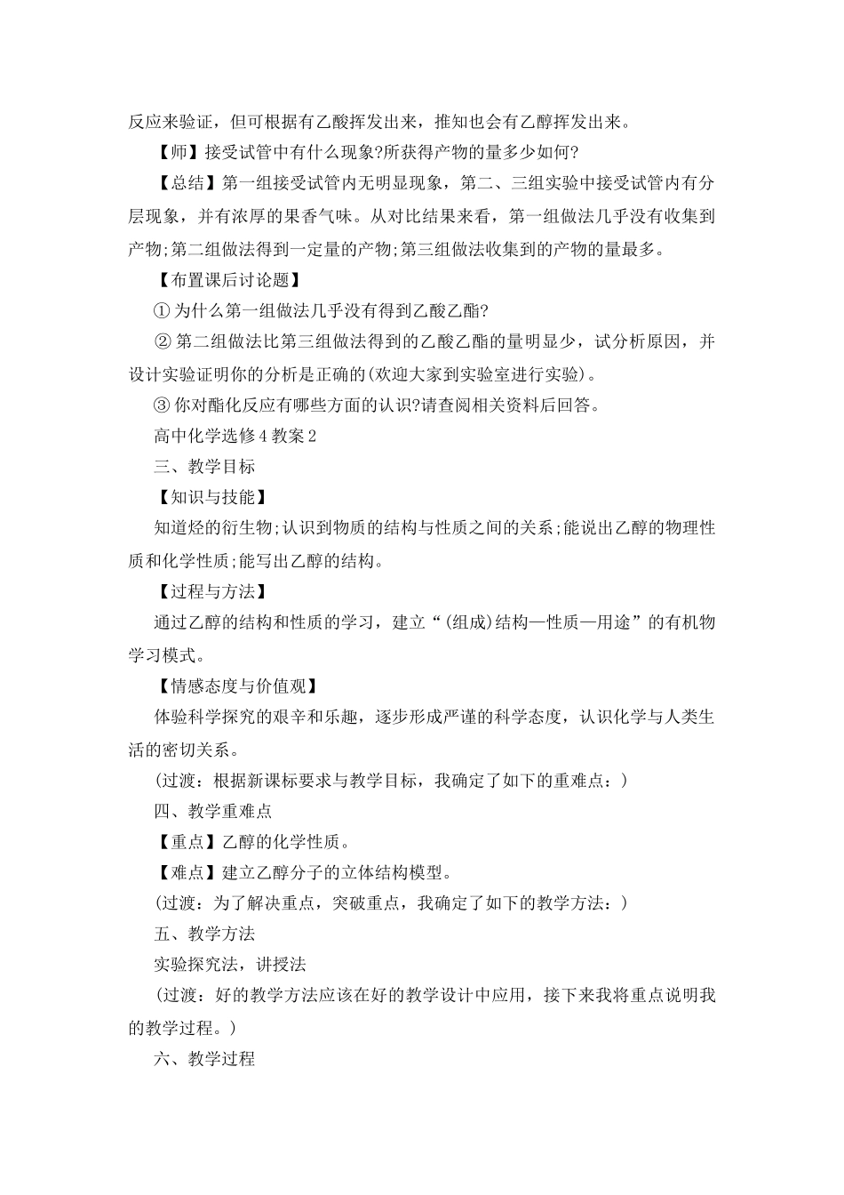 高中化学选修4教案模板_第3页