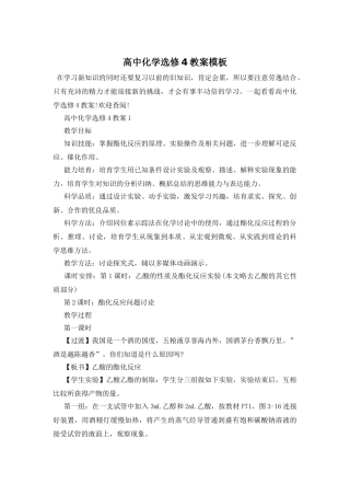 高中化学选修4教案模板